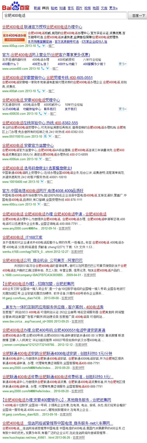 合肥400電話(huà)_百度搜索